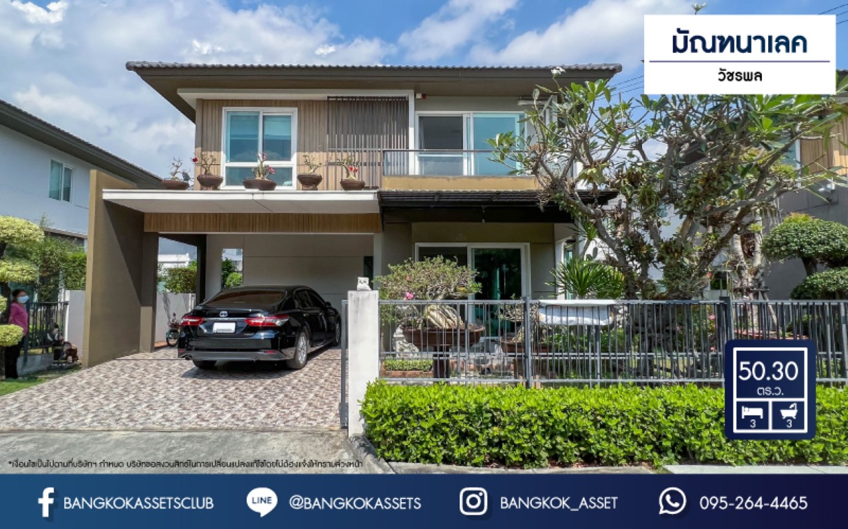 *****บ้านเดี่ยวมือสองย่านกรุงเทพฯ ม.มัณฑนาเลค วัชรพล จากแบรนด์แลนด์แอนด์เฮ้าส์ เนื้อที่กว้างขวาง 50.30 ตร.ว. ฟังก์ชัน 3 ห้องนอน 3 ห้องน้ำ ที่จอดรถ 2 คัน บ้านสวยพร้อมอยู่ บนทำเลแห่งการเดินทาง สภาพแวดล้อมเป็นเลิศ ใกล้รถไฟฟ้าสายสีเขียว "สถานีสายหยุด, สะพานใหม่" และทางด่วน "ฉลองรัช"